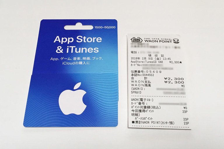 WAON App Store & iTunesカード 購入