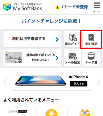 My Softbank で Iphone 6s Plus を Simロック解除する ハローモバイルワールド