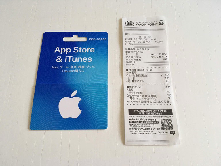 WAON App Store & iTunesカード 購入（2018年08月26日）