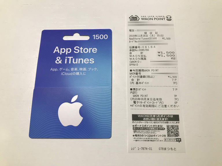 WAON App Store & iTunesカード 購入（2018年11月26日）