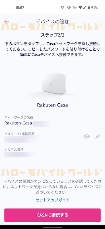 Rakuten Casa 楽天カーサ スマホアプリ つなげ方４