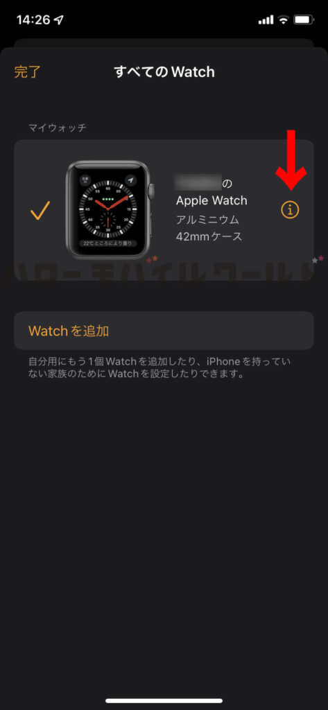 iPhoneからiPhoneへ機種変 Apple Watch ペアリング解除 2