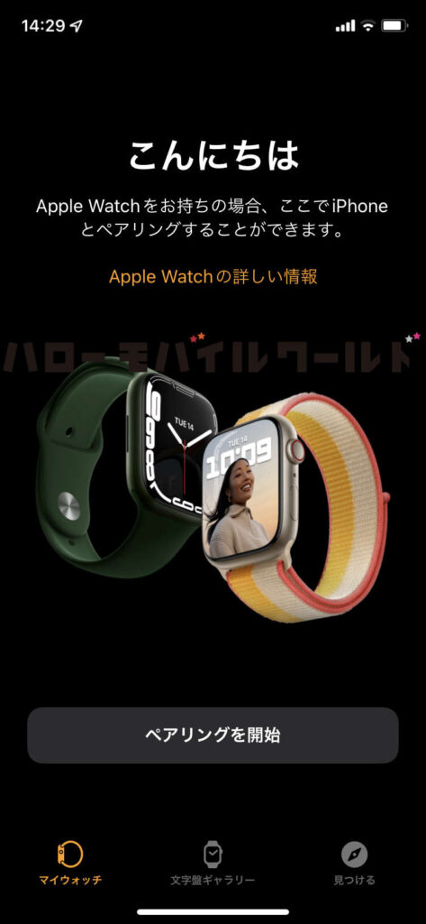iPhoneからiPhoneへ機種変 Apple Watch ペアリング解除 7
