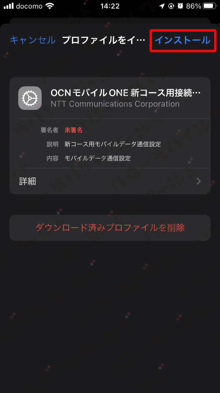 APN設定 iPhone OCNモバイルONE ９