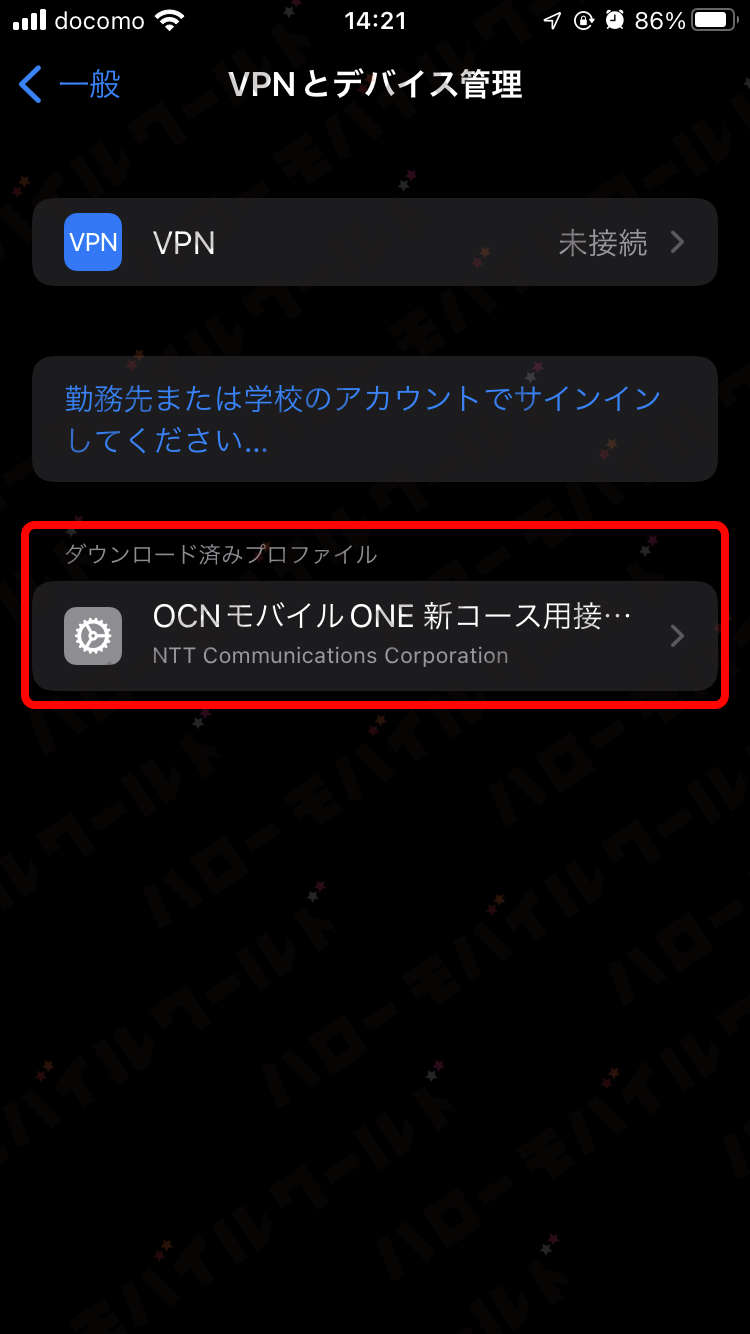 APN設定 iPhone OCNモバイルONE ８