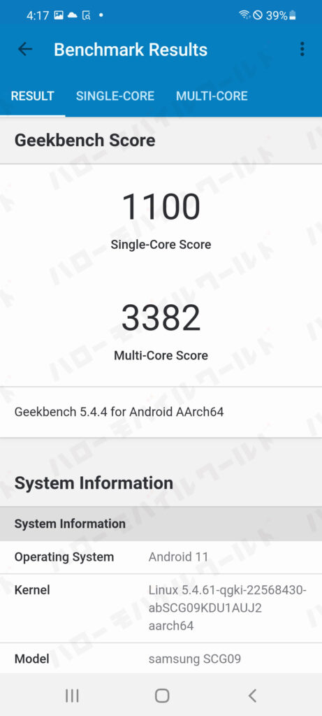 Snapdragon 888 (Galaxy S21) GeekBench5 スクショ