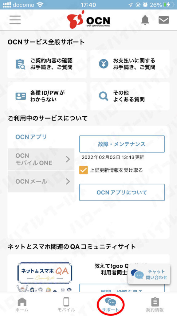 OCNモバイルONEアプリからOCNアプリへ6