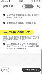 povo2.0申し込み アプリ9