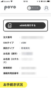 povo2.0申し込み eSIM iPhone 4