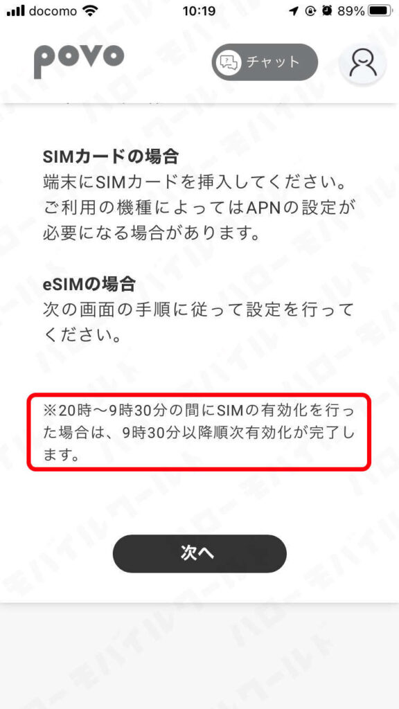 povo2.0申し込み eSIM iPhone 6