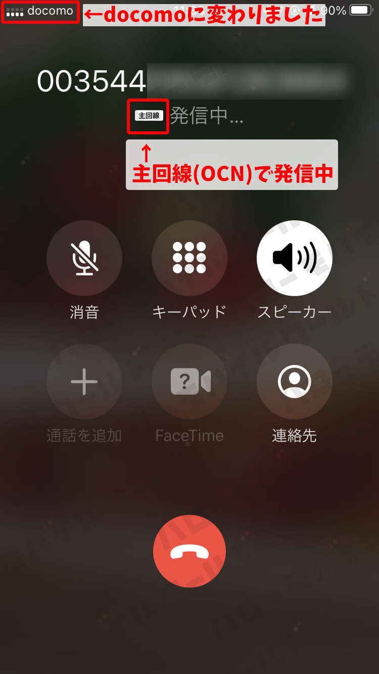 iPhone デュアルシム 音声通話はOCNのSIM モバイル通信はpovoのSIM 設定 9