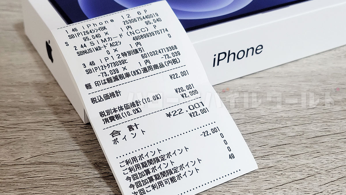 iPhone 12 一括1円 ソフトバンク