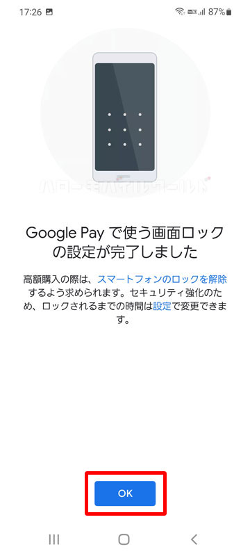 Google Pay 画面ロック設定