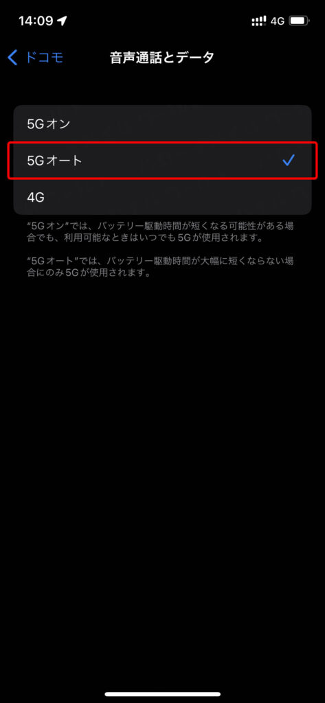 iPhoneで5G使用する設定「音声通話とデータ」の画面