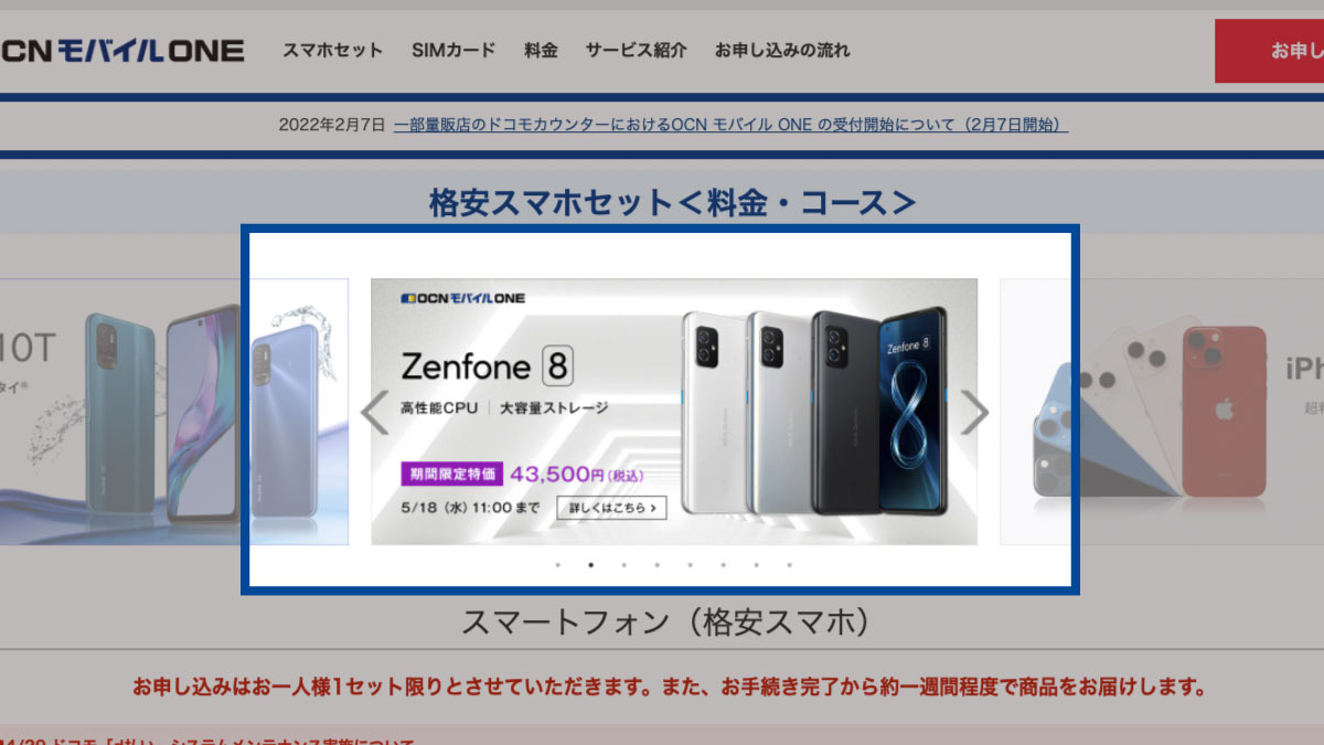 OCNモバイルONEでZenfone 8が最安値の特価に！2022年5月18日11時まで！