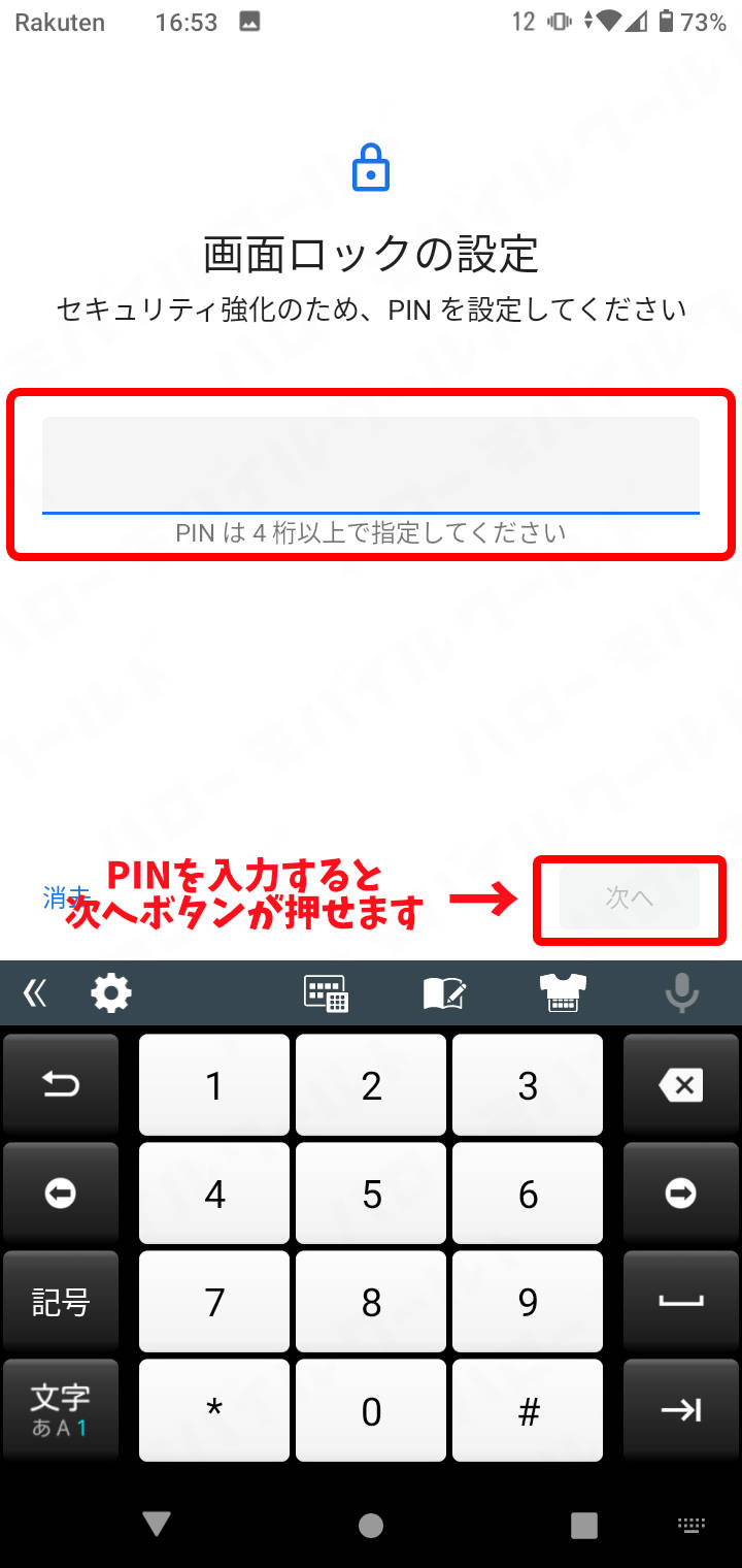 Androidスマホで画面ロック設定をPIN番号入力設定画面