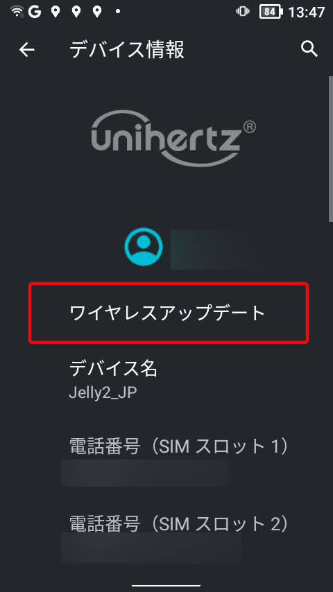 Jelly2 設定でワイヤレスアップデート画面