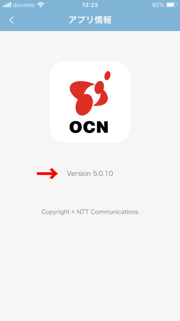 OCNモバイルONEのOCNアプリのアプリバージョンを調べる