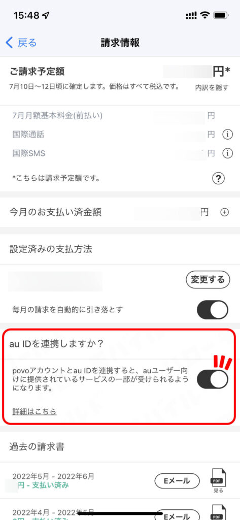 povo2.0アプリの請求情報画面でau ID画面連携がオンに設定完了