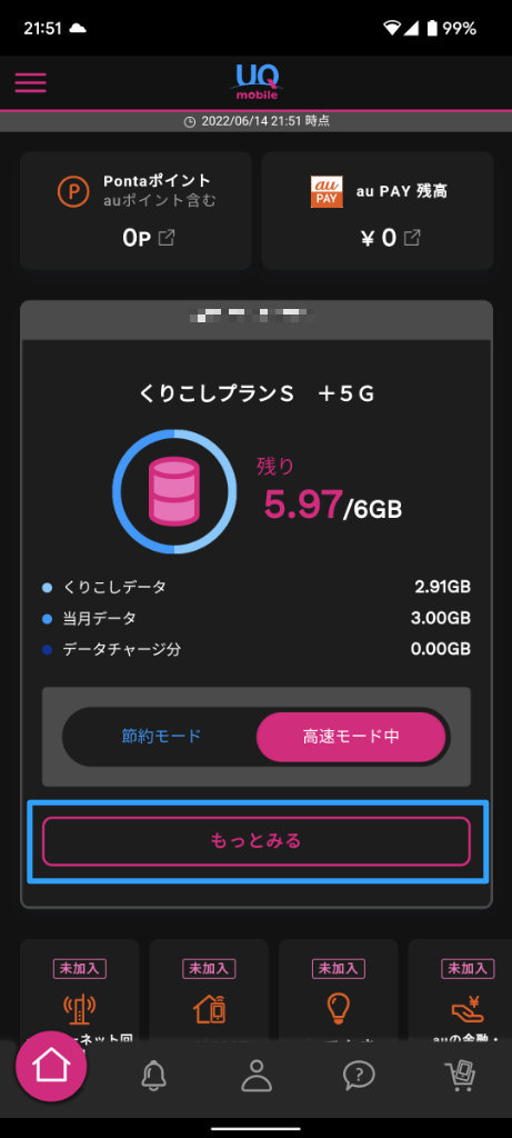 My UQ mobile ホーム画面 データ通信量