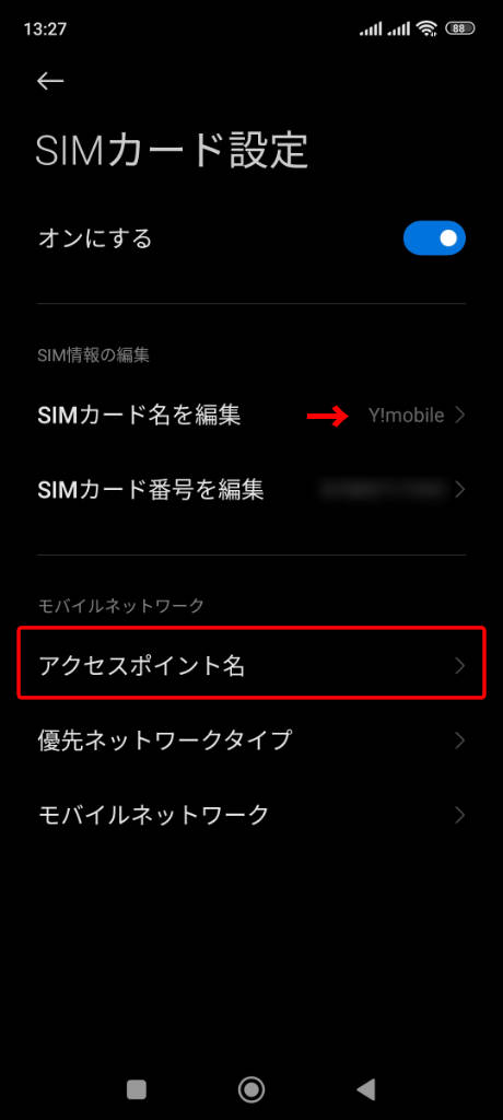 Androidの設定アプリ「SIMカード設定」からSIMトレイ2のアクセスポイント名をタップする画面