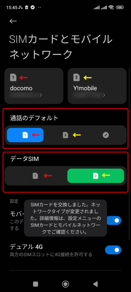 Androidの設定アプリ「SIMカードとモバイルネットワーク」で通話のデフォルトとデータSIMを選ぶ画面