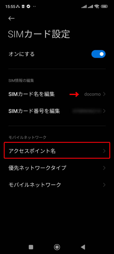 Androidの設定アプリ「SIMカード設定」からアクセスポイント名をタップする画面
