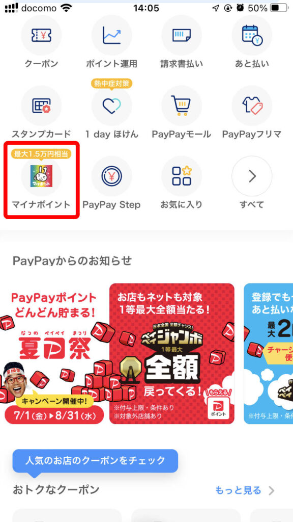 PayPayアプリでマイナポイントのアイコンをタップする画面