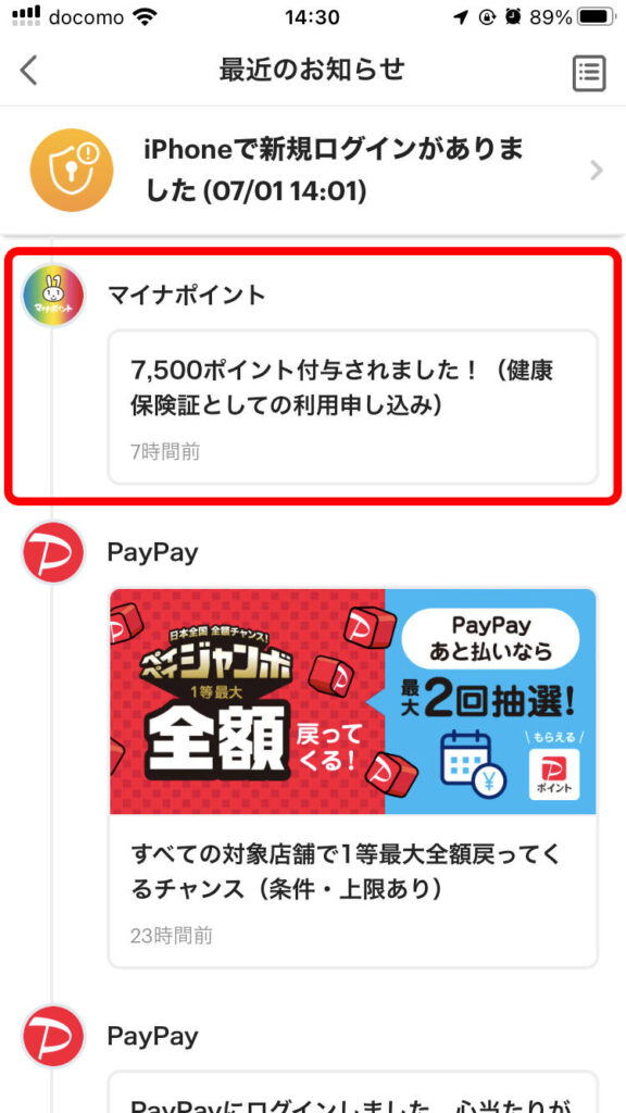 PayPayアプリから7,500マイナポイント付与された画面