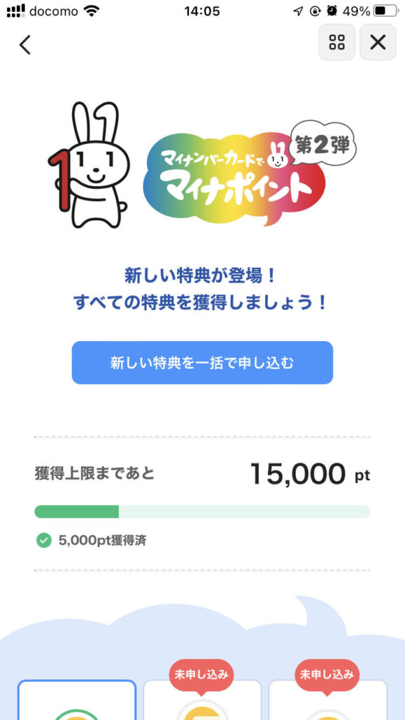 PayPayアプリからマイナポイント画面