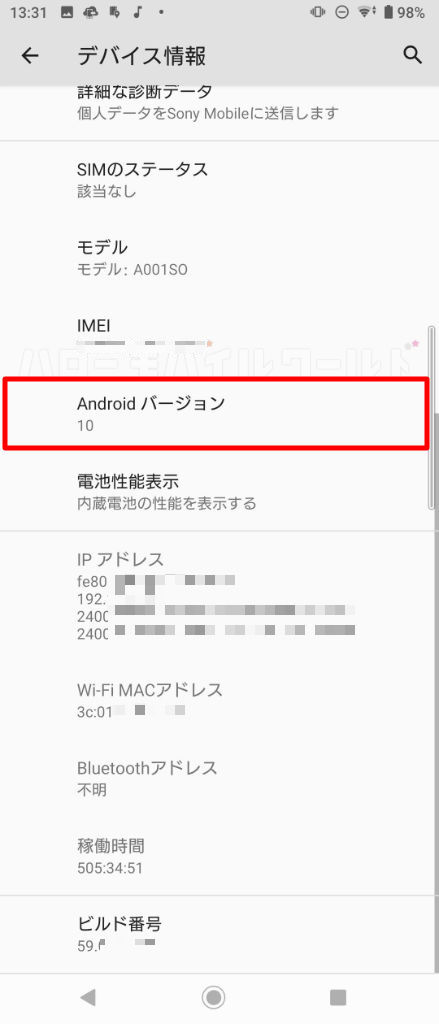 デバイス情報 > Android バージョン