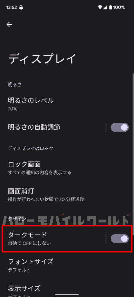 Android 12 ダークモード