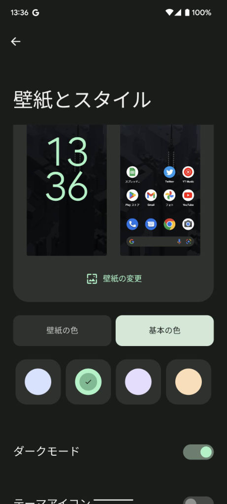 Android 壁紙とスタイル 緑にセット
