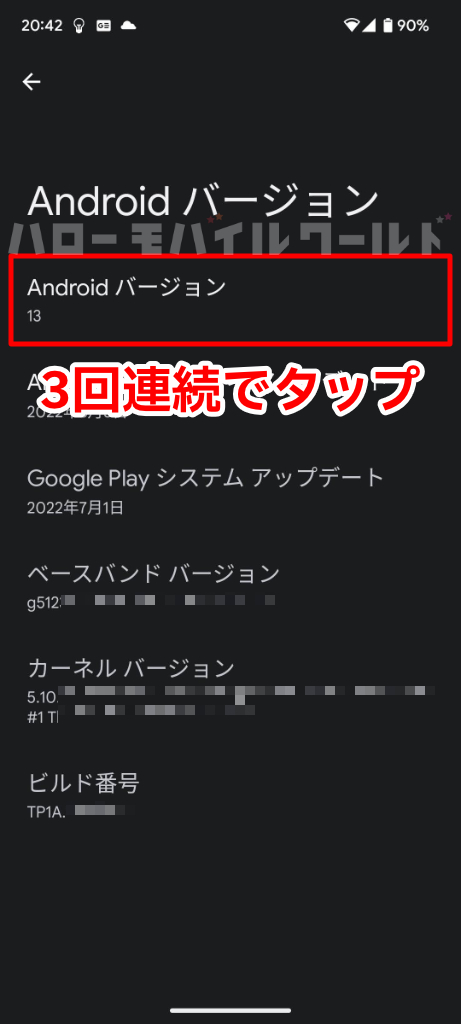 Android バージョン 3回連続でタップ