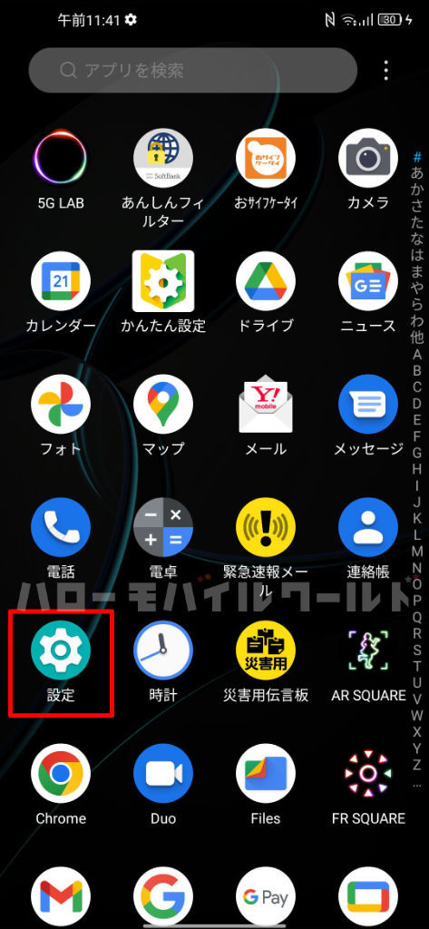 Libero 5G 設定アプリ