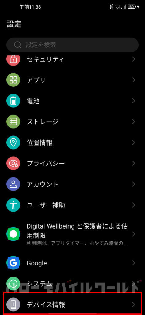 Libero 5G 設定アプリ > デバイス情報
