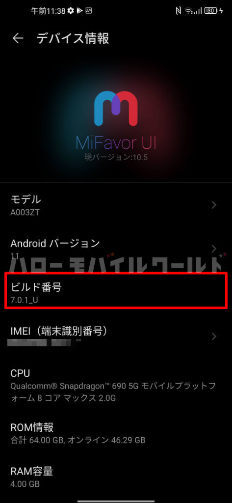 Libero 5G 設定アプリ > デバイス情報 > ビルド番号 7.0.1_U