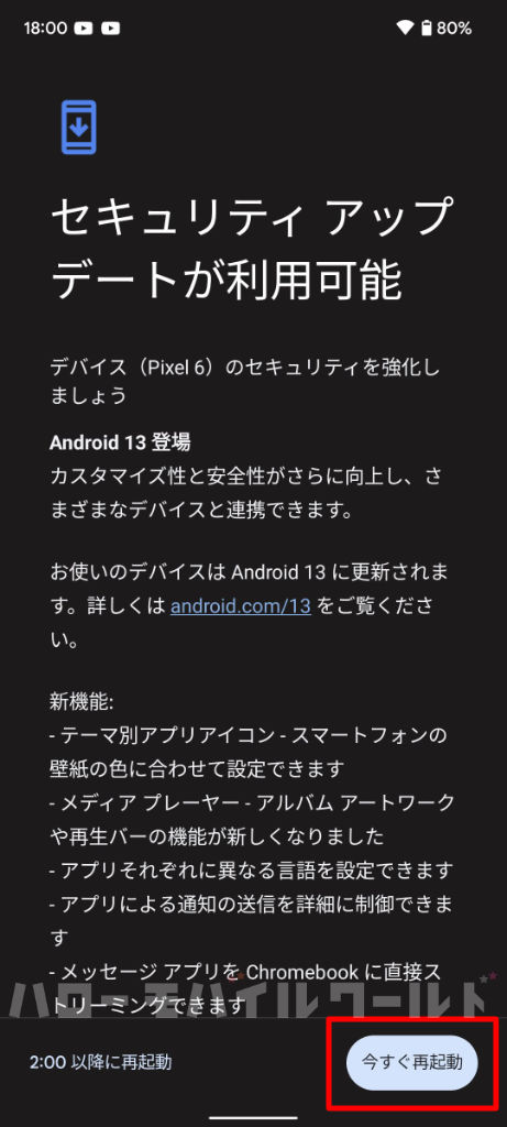 Pixel 6 Android 13 ダウンロードとインストール