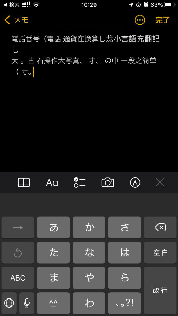 iOS 15 日本語 テキスト認識表示 文字化け