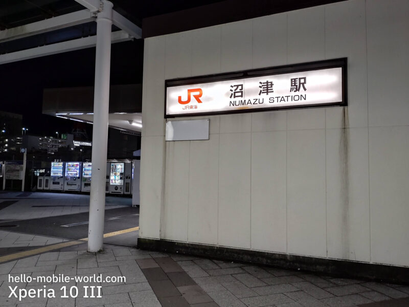Xperia 10 III 夜景写真例 沼津駅 ナイトモードあり