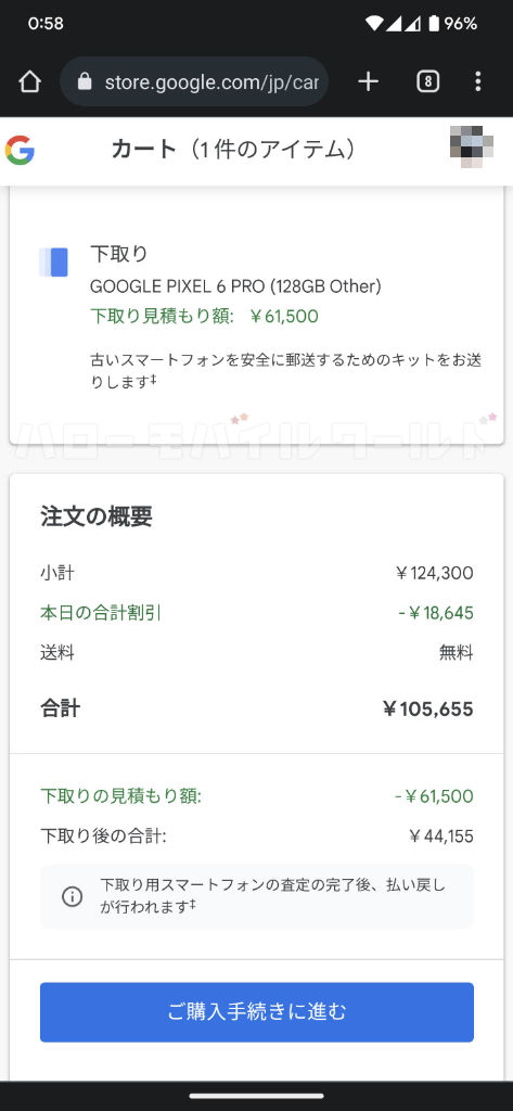 Google Pixel 6 Pro 下取り 61,500円