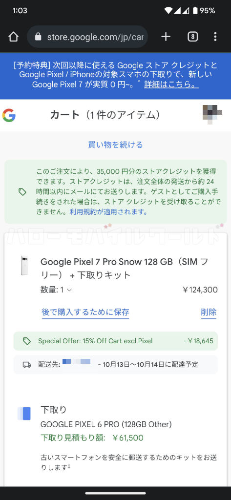 Google Pixel 7 Pro Special Offer - ¥18,645