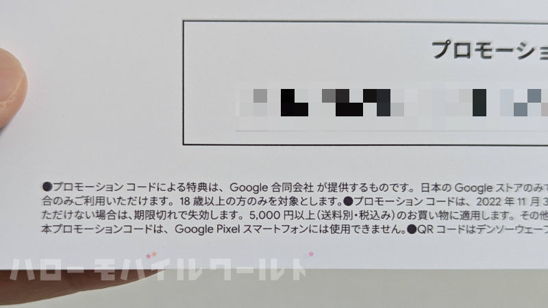 割引クーポン「Special Offer」from Google Store Google Pixel スマートフォンでは使用できないことが記載されている