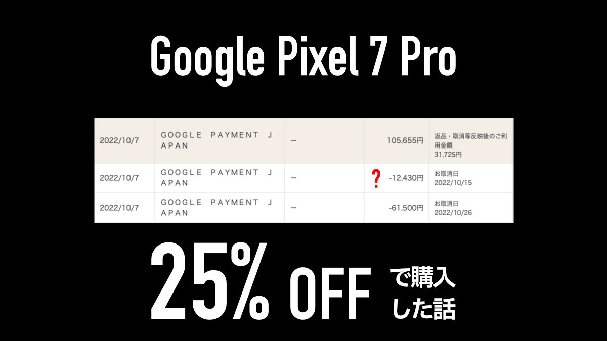 Google Pixel 7 Pro 25% OFF