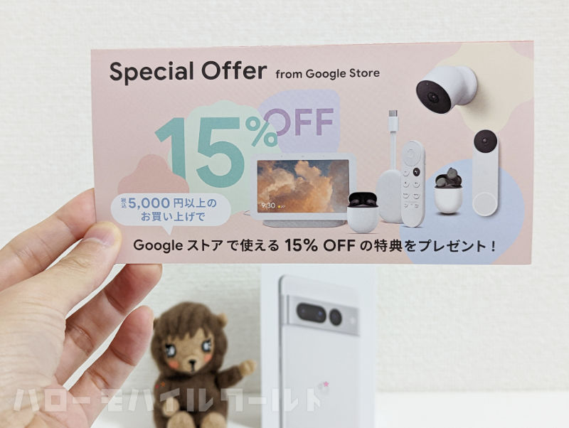 Google ストア 15%オフクーポン Special Offer