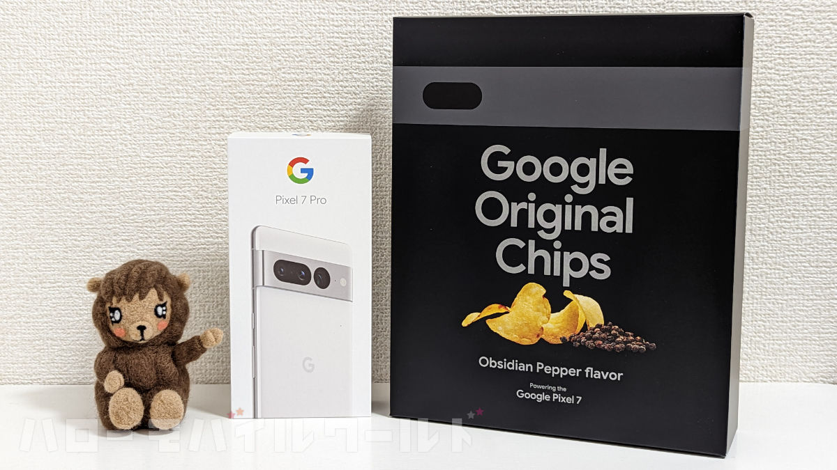 Google Pixel 7 Pro 予約購入特典 オリジナルチップス