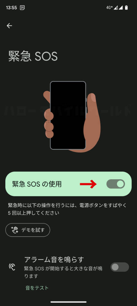 Android「緊急SOS」設定画面
