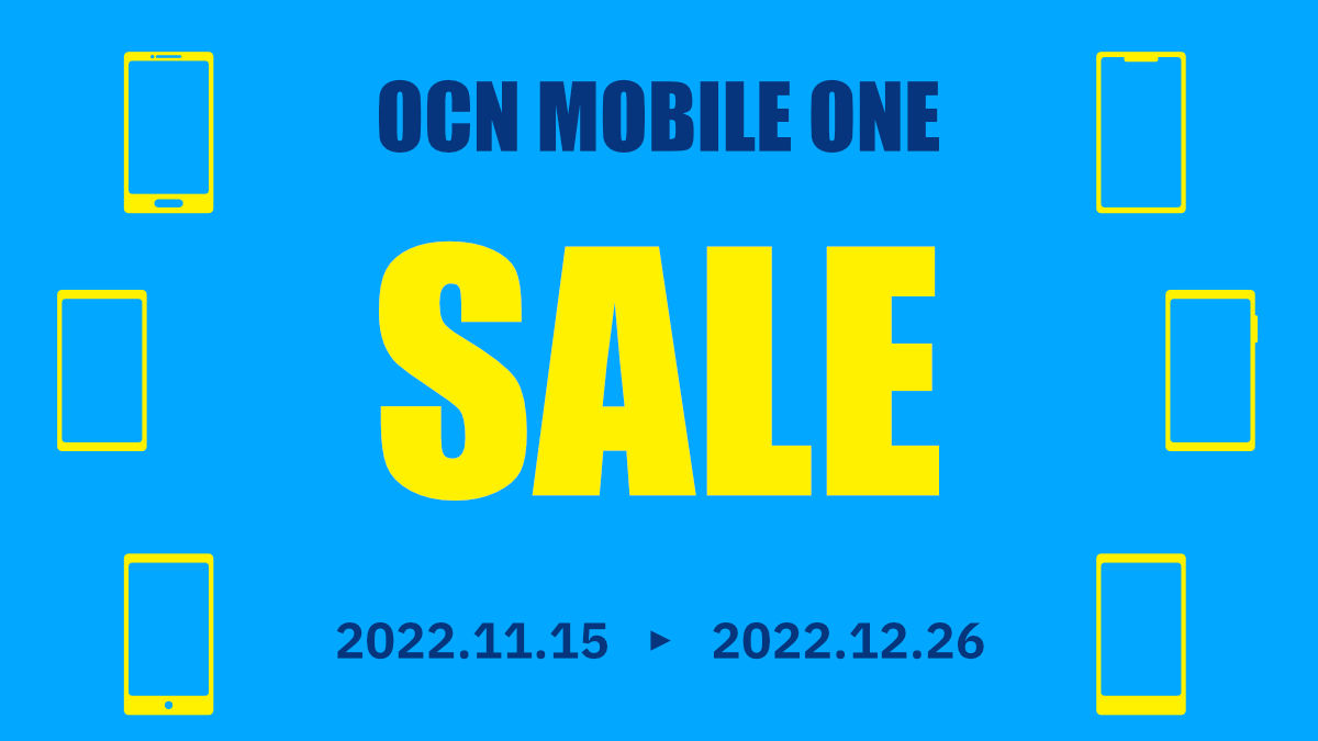 OCNモバイルONE キャンペーン「人気のスマホセール」2022.11.15〜2022.12.26