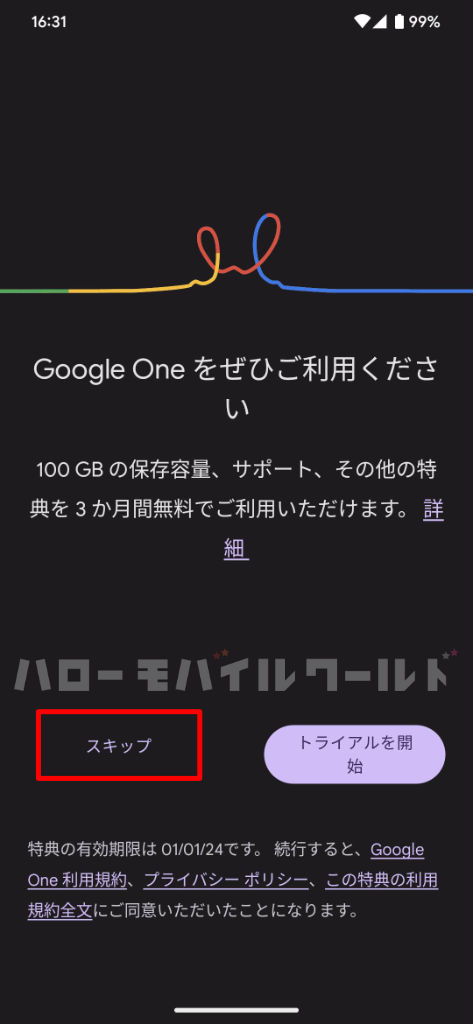 Google One アプリ 3ヶ月 トライアル 勧誘
