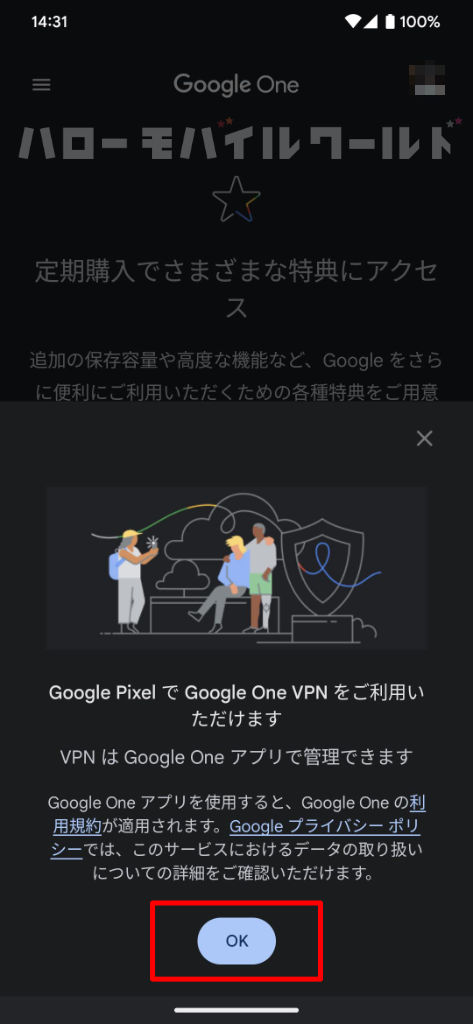 Google Pixel で Google One VPN をご利用いただけます